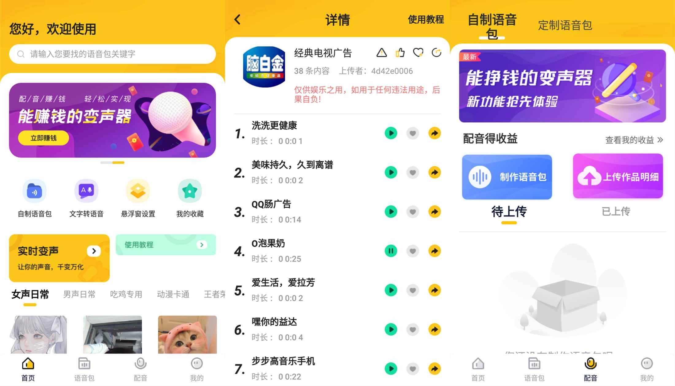 安卓特效变声器实时版V2.65-黑猫博客