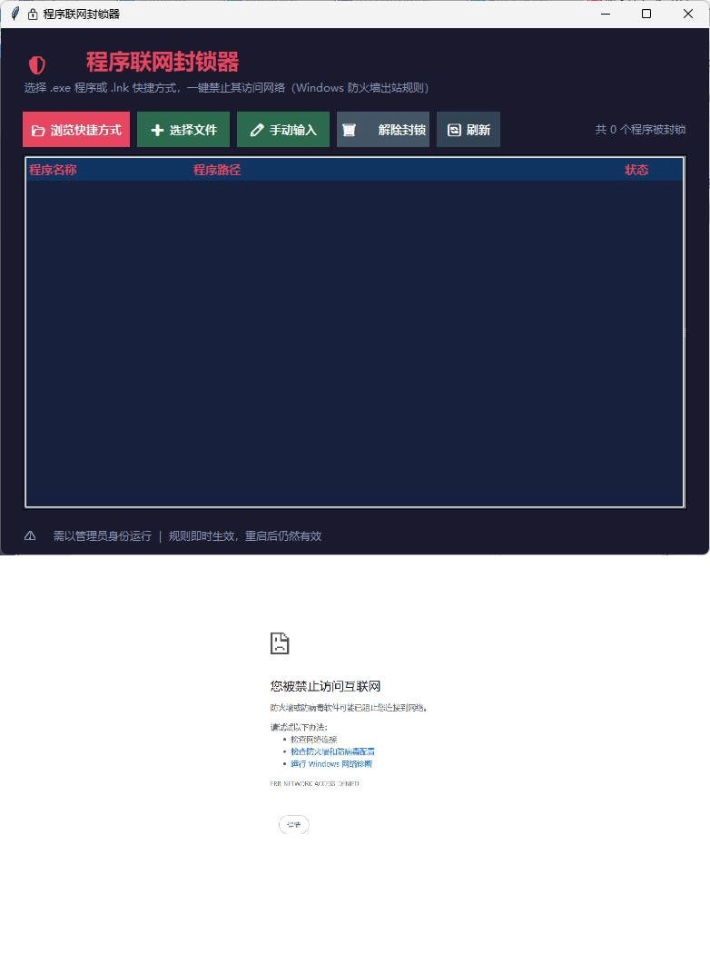 windows程序联网封锁器-黑猫博客