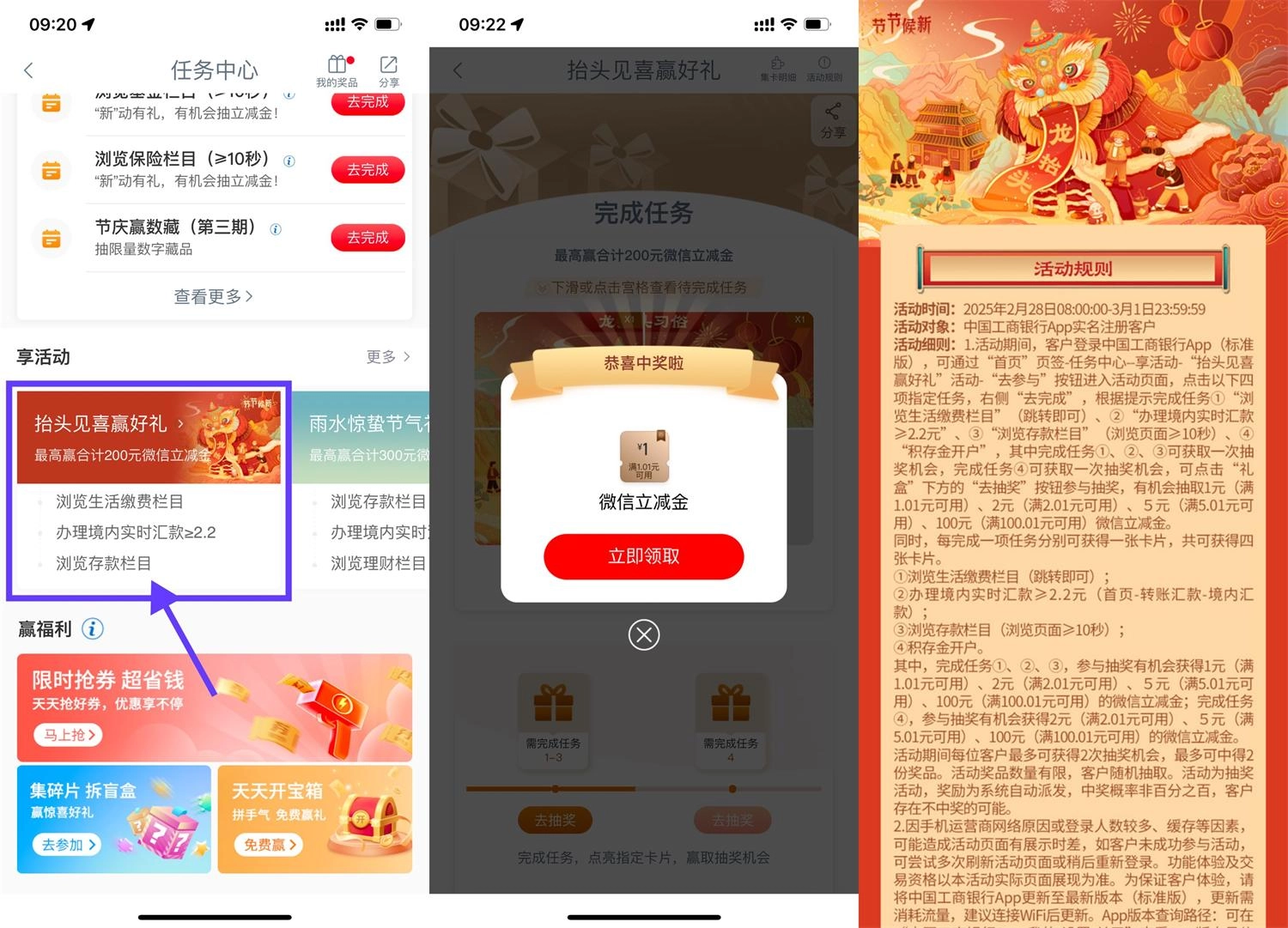 工行抬头见喜抽1~100亓立减金-黑猫博客