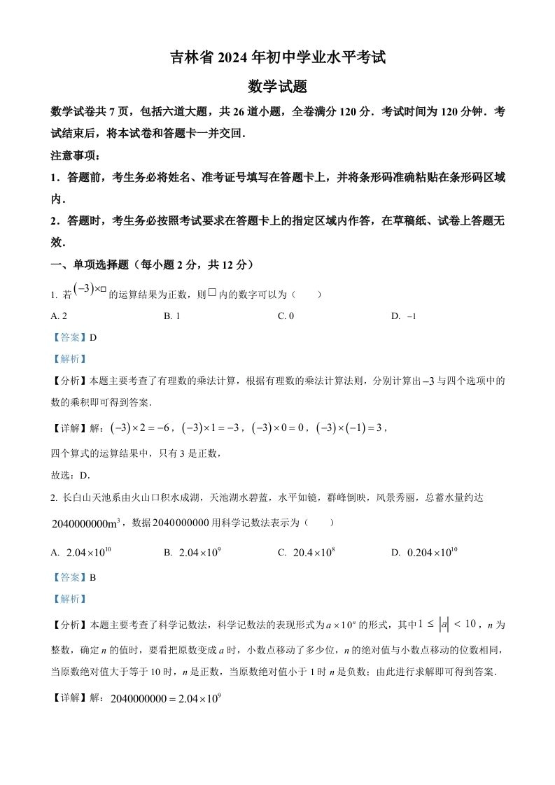 2024年吉林省中考数学试题（含答案）-黑猫博客