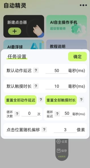 自动精灵v2.4.2本地高级版