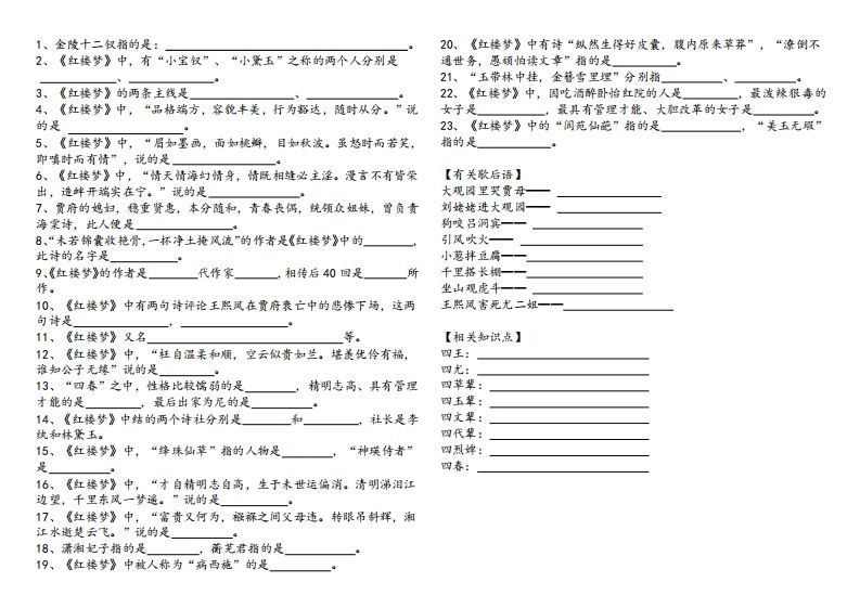 《红楼梦》知识汇总