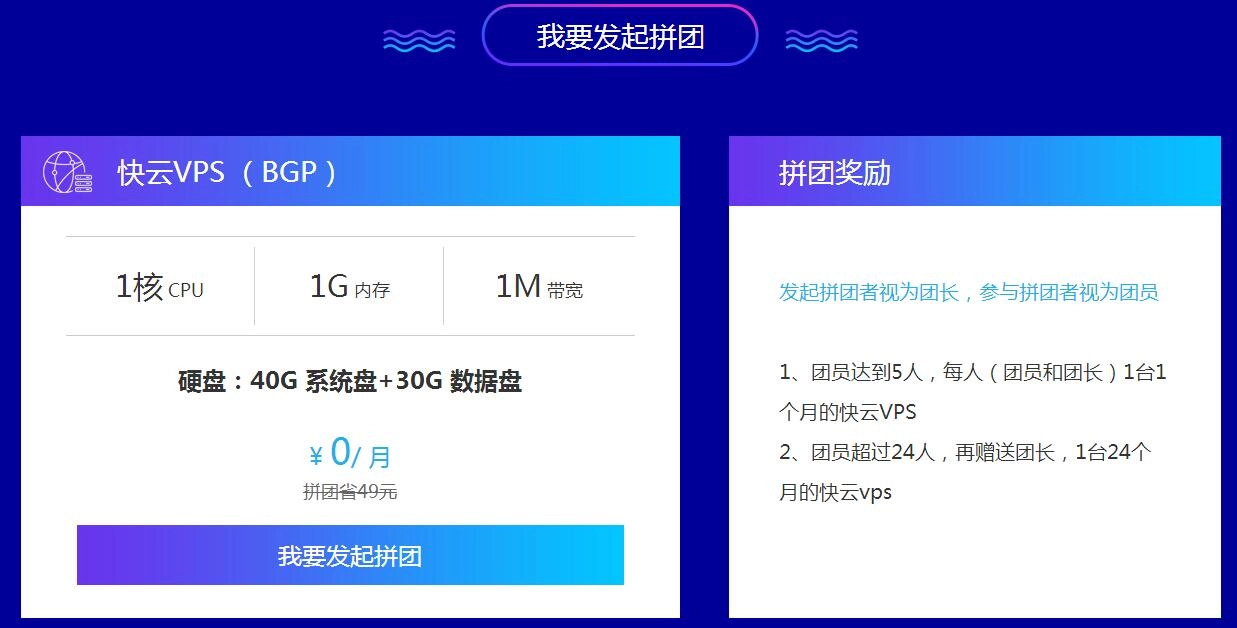景安拉新拼团0元撸24个月VPS-黑猫博客