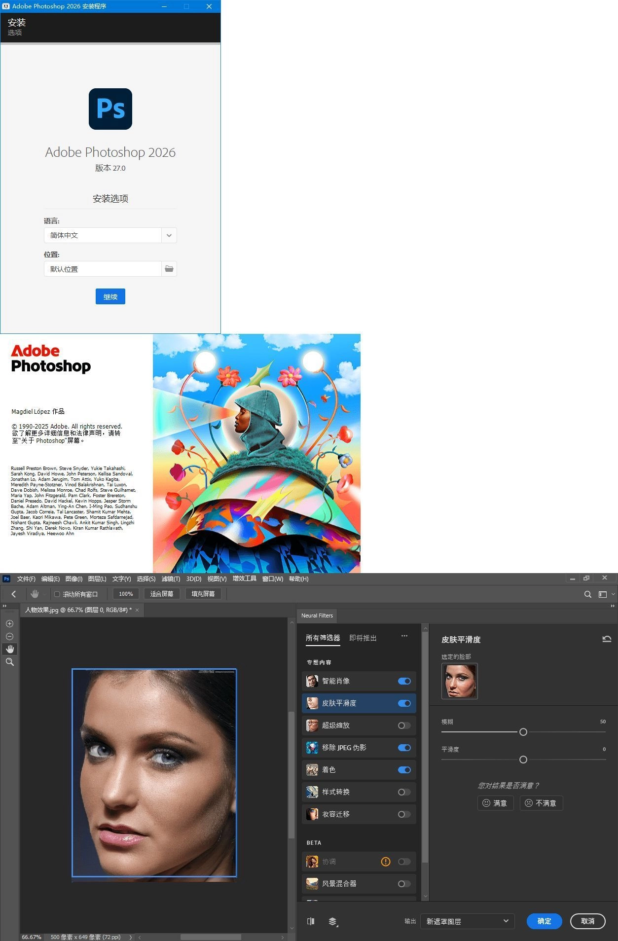 Adobe Photoshop 2026 v27.1.0 中文高级版-黑猫博客