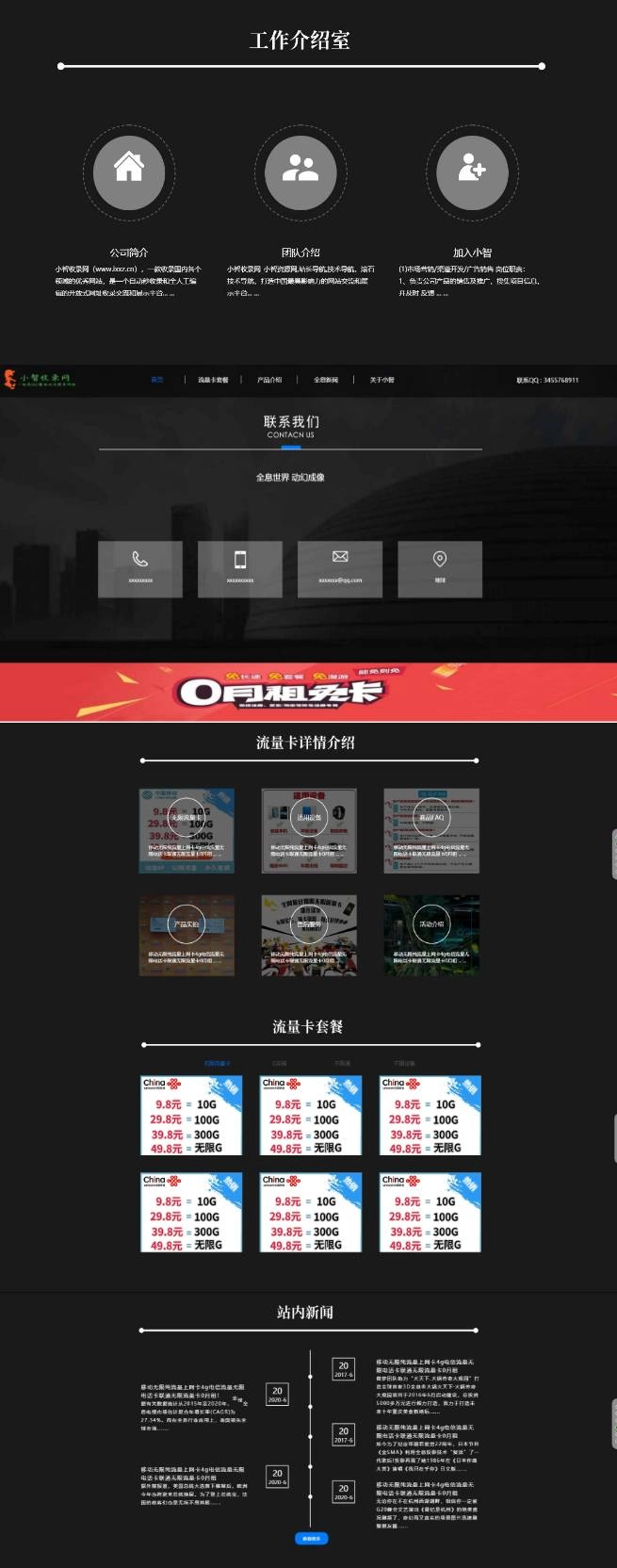 流量卡官网单页的模板源码-黑猫博客