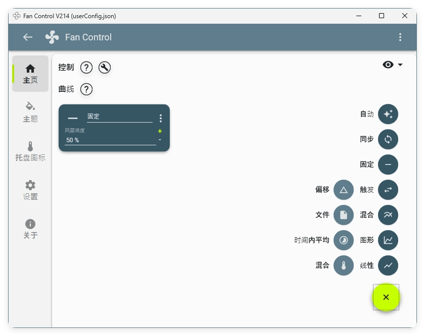 Fan Control风扇控制v245绿色版-黑猫博客