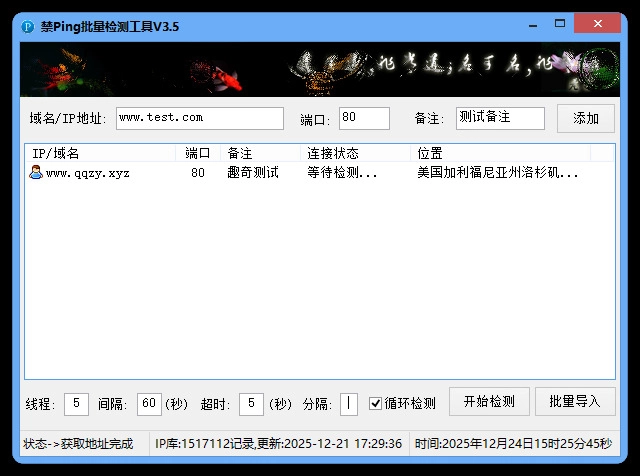 禁Ping多线程批量检测工具V3.5-黑猫博客