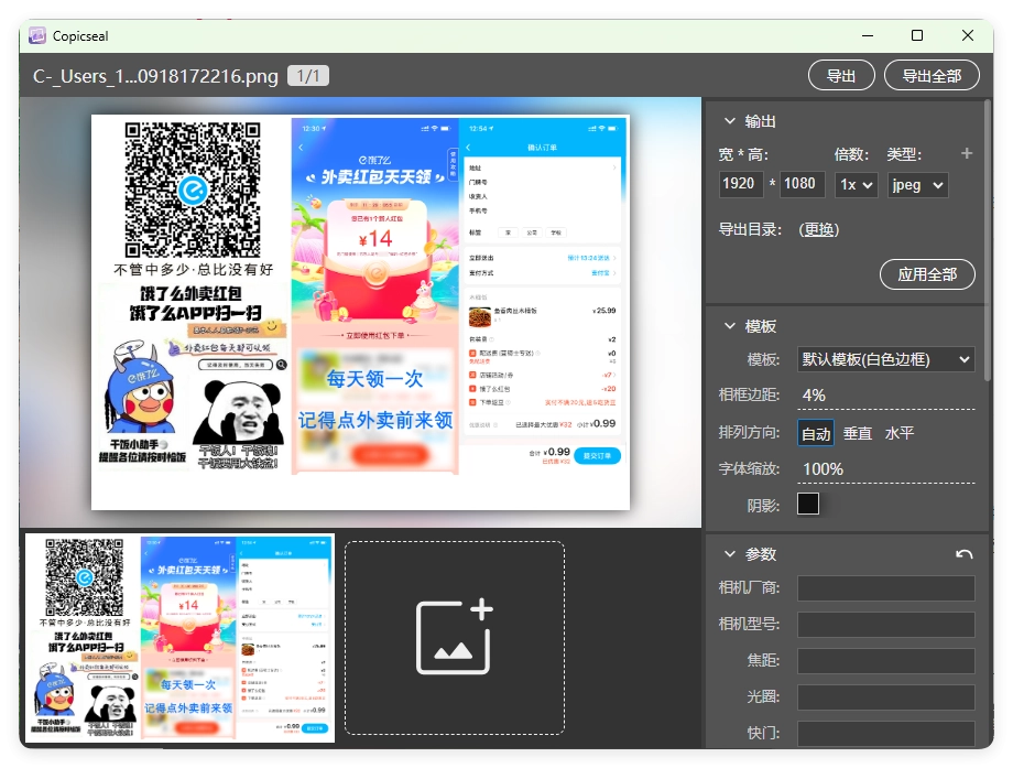 图片水印工具Copicseal v0.3.7-黑猫博客