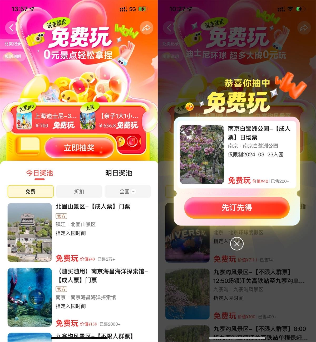 美团每天抽免费0亓景点门票-黑猫博客