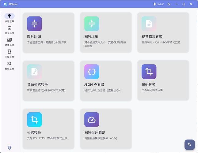 办公&媒体人Ai工具箱MTools v0.0.12-黑猫博客