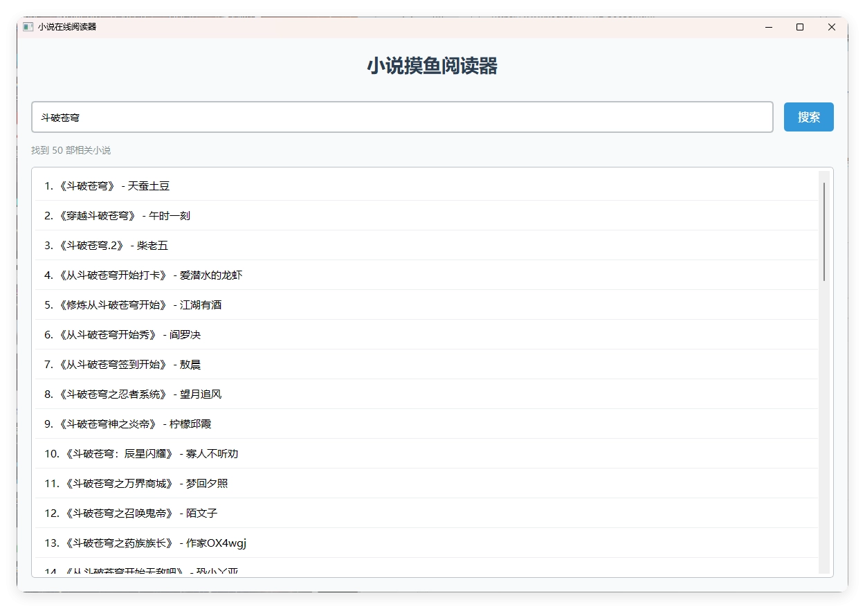 小说摸鱼阅读器 2.0纯净版-黑猫博客