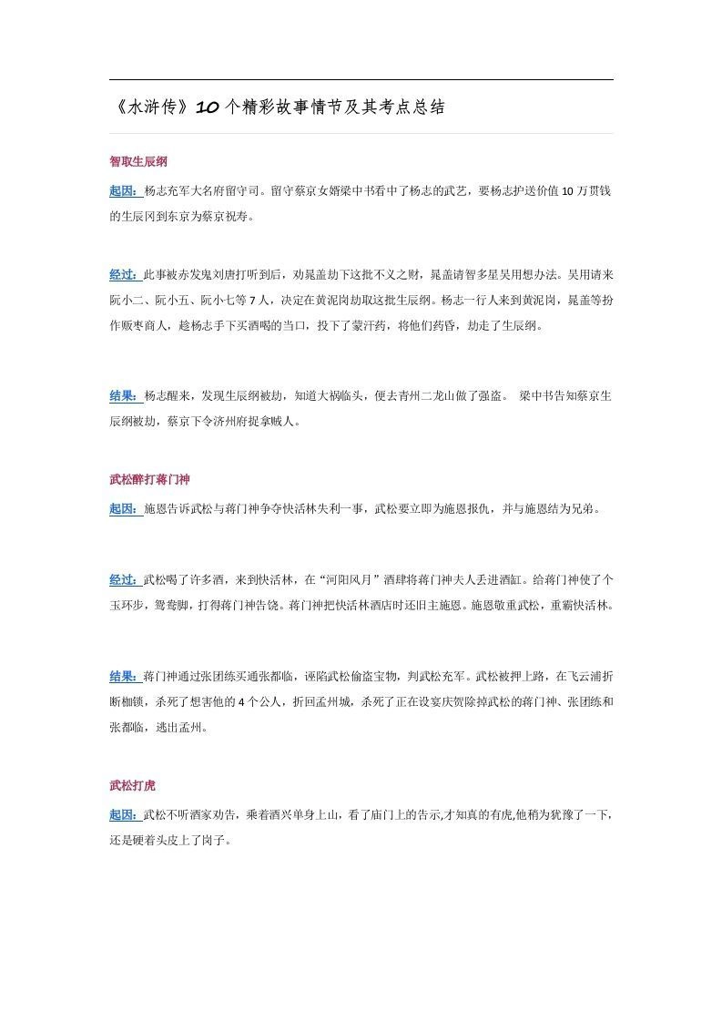 《水浒传》10个精彩故事情节及其考点总结-黑猫博客