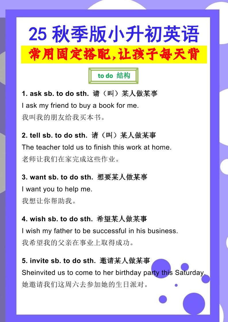 【2025秋新版】小升初英语常用固定搭配-黑猫博客