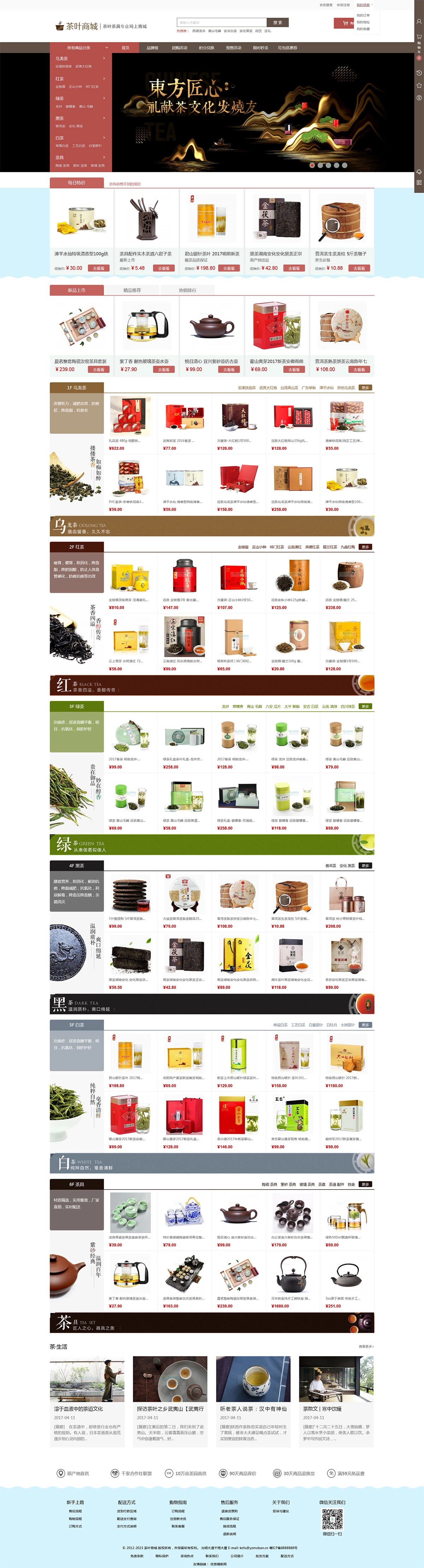 图片[1]-Ecshop茶叶商城网站模板 带手机端-黑猫博客