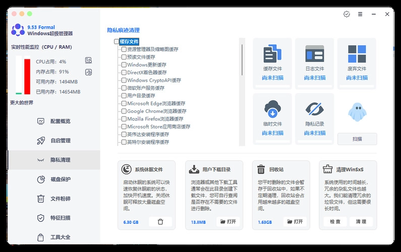 Windows超级管理器v9.53单文件版-黑猫博客