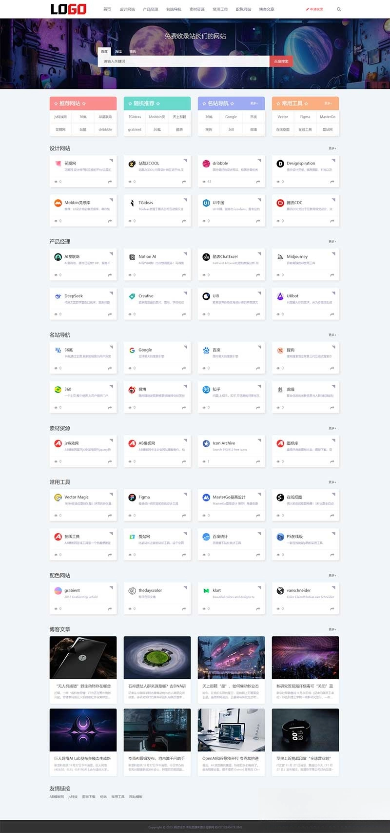 (自适应手机端)导航网站模板 网站目录源码下载-黑猫博客