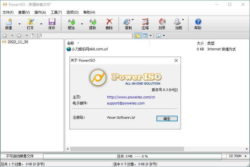 虚拟光驱PowerISO v9.3.0绿色版-黑猫博客