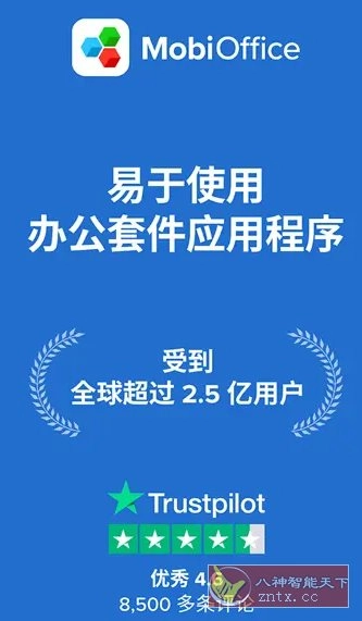 MobiOffice（OfficeSuite）办公套件 v16.1.58775高级版-黑猫博客