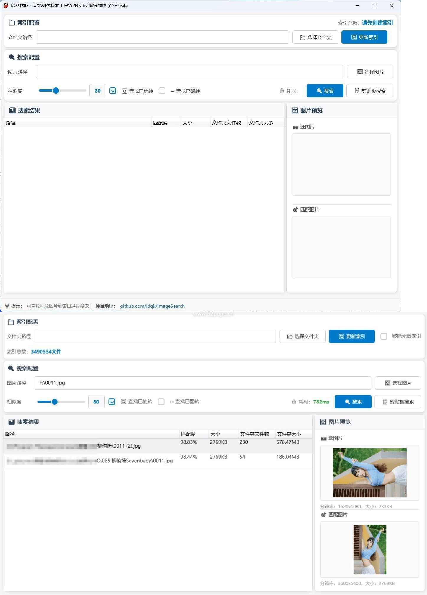本地以图搜图小工具V2.2-黑猫博客