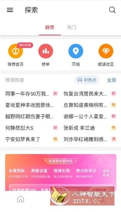 微博轻享版-黑猫博客