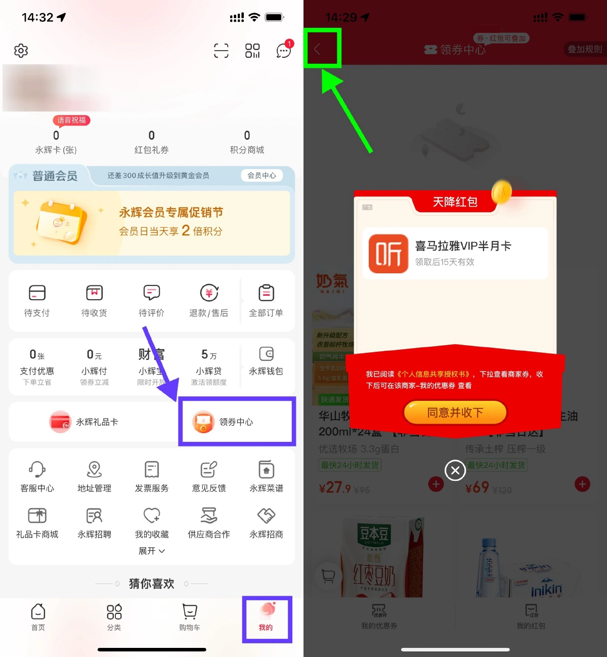 永辉生活领15天喜马拉雅会员-黑猫博客