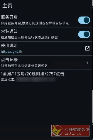 GKD搞快点 v1.12.0-beta.2稳定版-黑猫博客