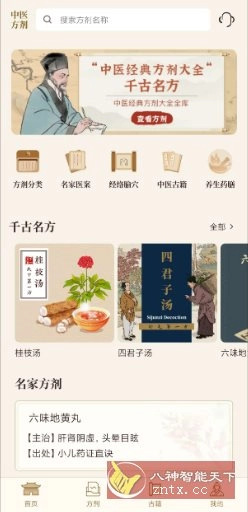 中医中药方剂v2.1高级版-黑猫博客