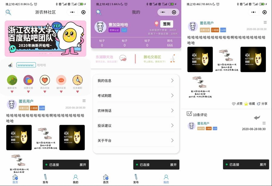 校园社区贴吧交友小程序模板-黑猫博客