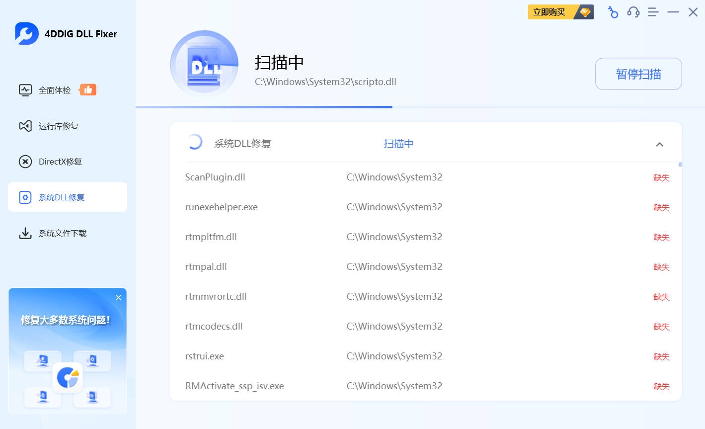 4DDiG DLL Fixer v1.0.8 高级版-黑猫博客