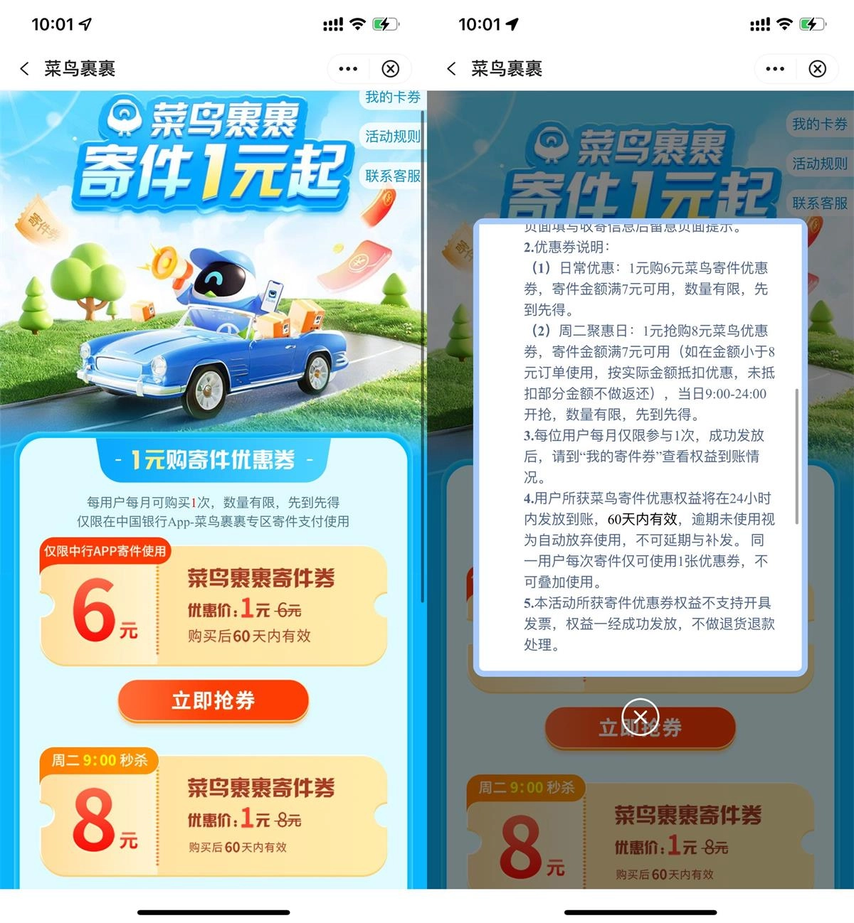 中行1元买菜鸟裹裹8元寄件券-黑猫博客