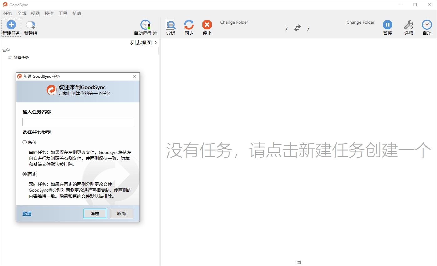 Goodsync Enterprise v12.9.27.7高级版-黑猫博客