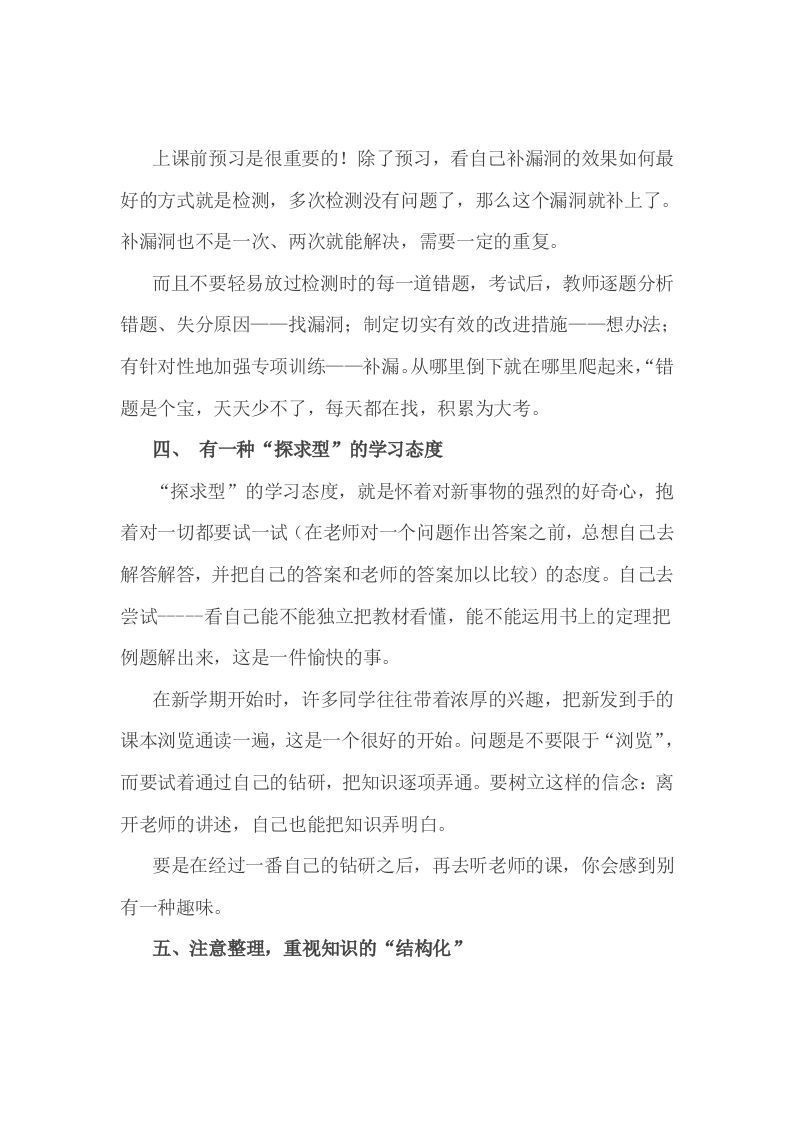 小考成绩的提高没有捷径，但有诀窍