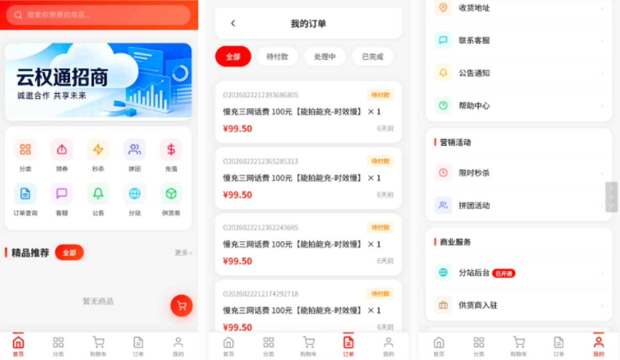 东方云权通支持高并发中小企业级商城系统源码 全开源-黑猫博客