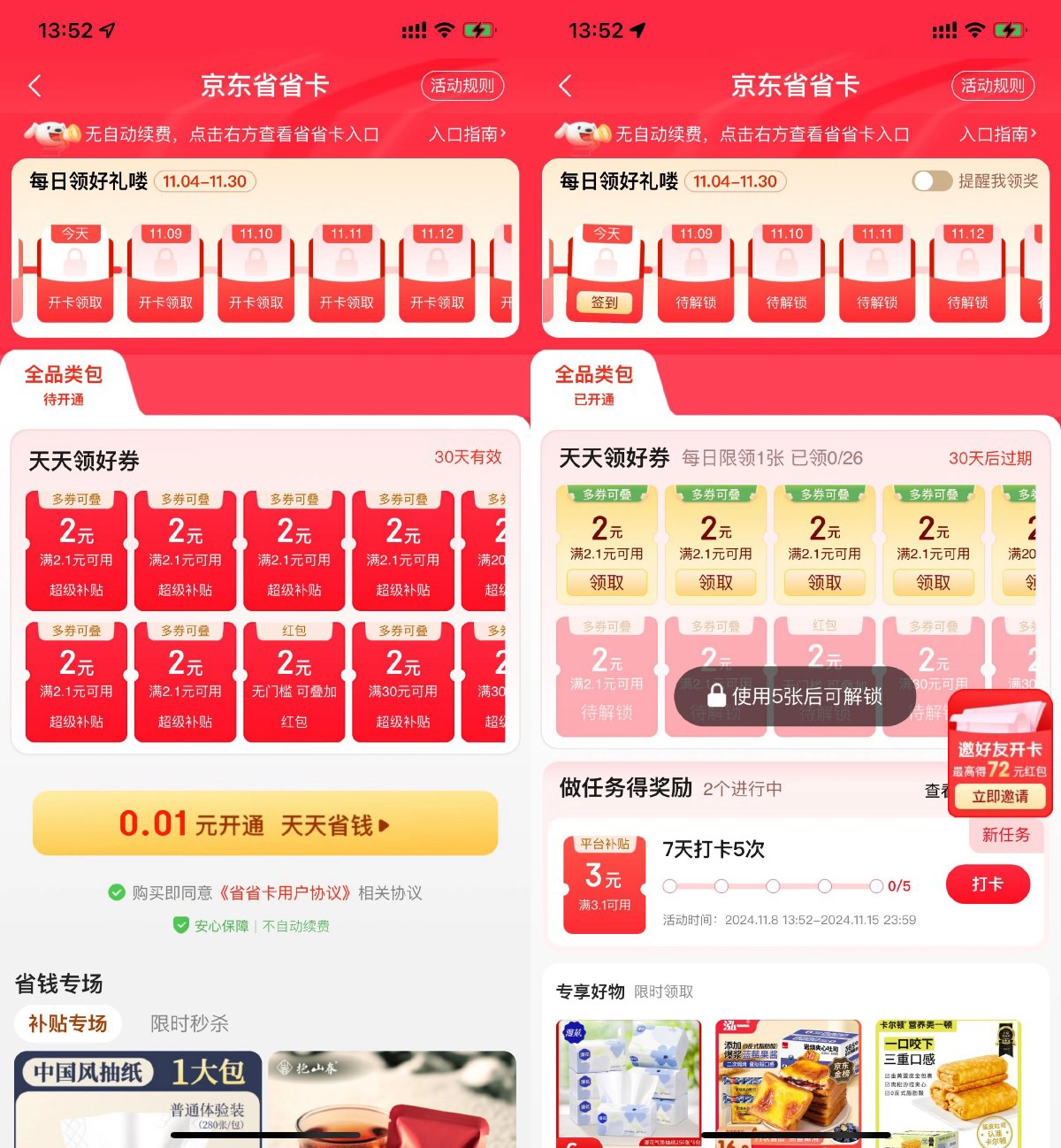 京东直接0.01亓开省省卡月卡-黑猫博客