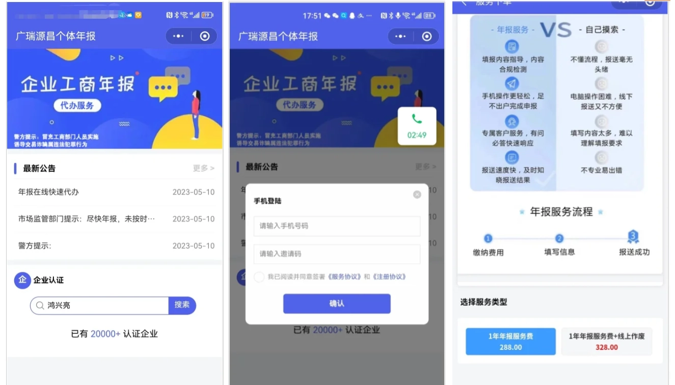 企业年报服务系统/小微服务助手系统电销年报系统企业年审企业申请管理-黑猫博客
