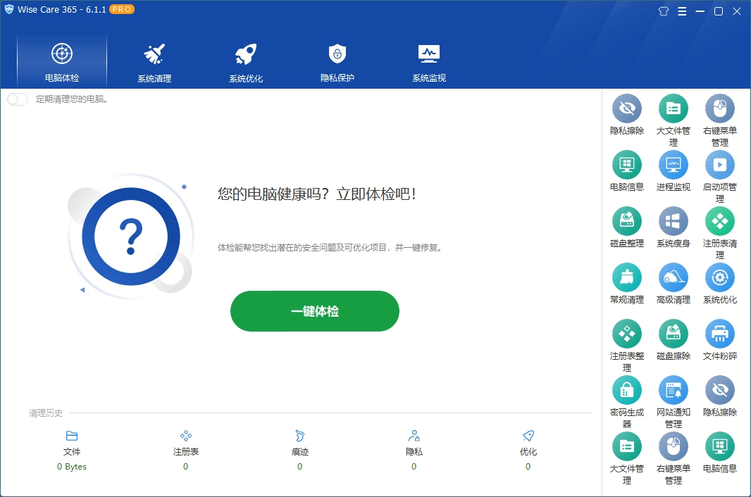 Wise Care 365 PRO v7.3.3特别版