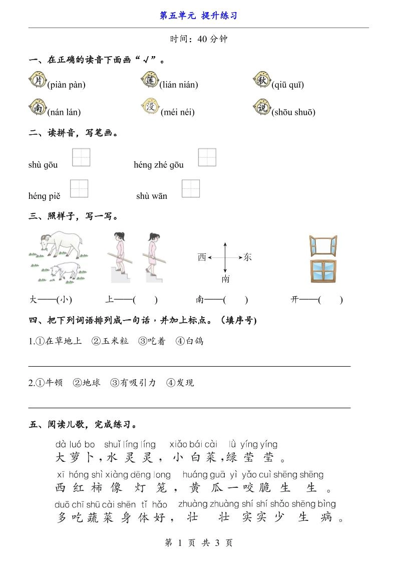 新一年级上册语文第五单元提升练习3页-黑猫博客