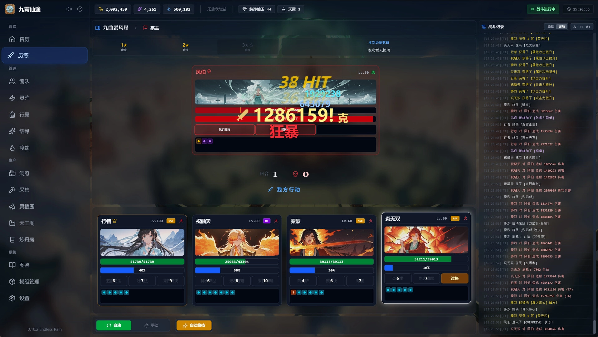 九霄仙途/Sky Realm Idle