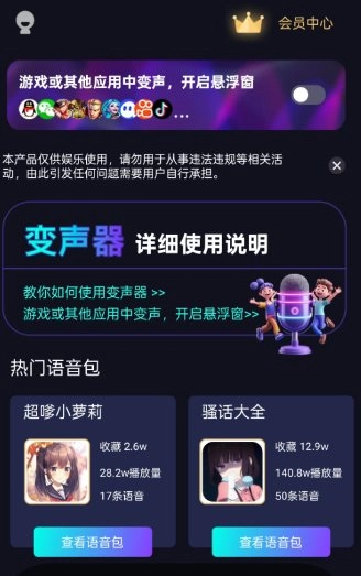 UU电竞变声器2.1.9高级版-黑猫博客
