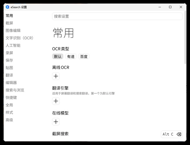 识屏转文字搜索eSearch v15.2.3绿色版-黑猫博客