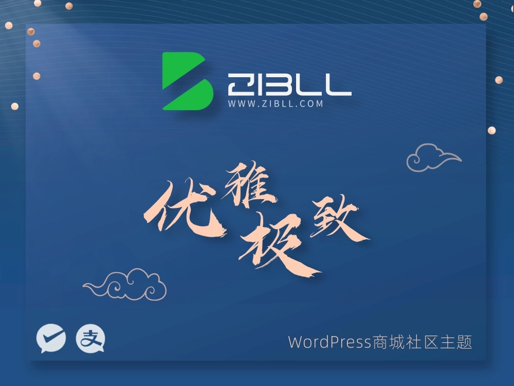 zibll-V7.7最新版2024完美破解授权可用（含教程）-黑猫博客
