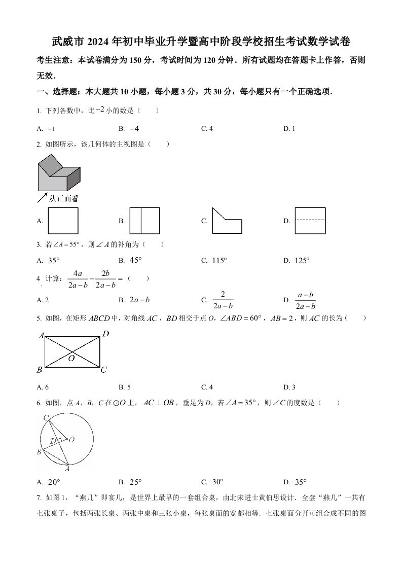 2024年甘肃省武威市中考数学试题（空白卷）-黑猫博客