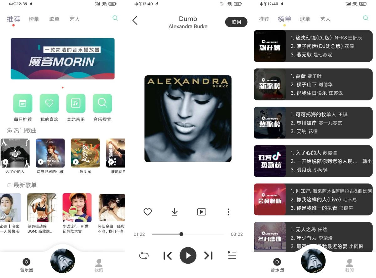 安卓魔音Morin 无损音质歌-黑猫博客