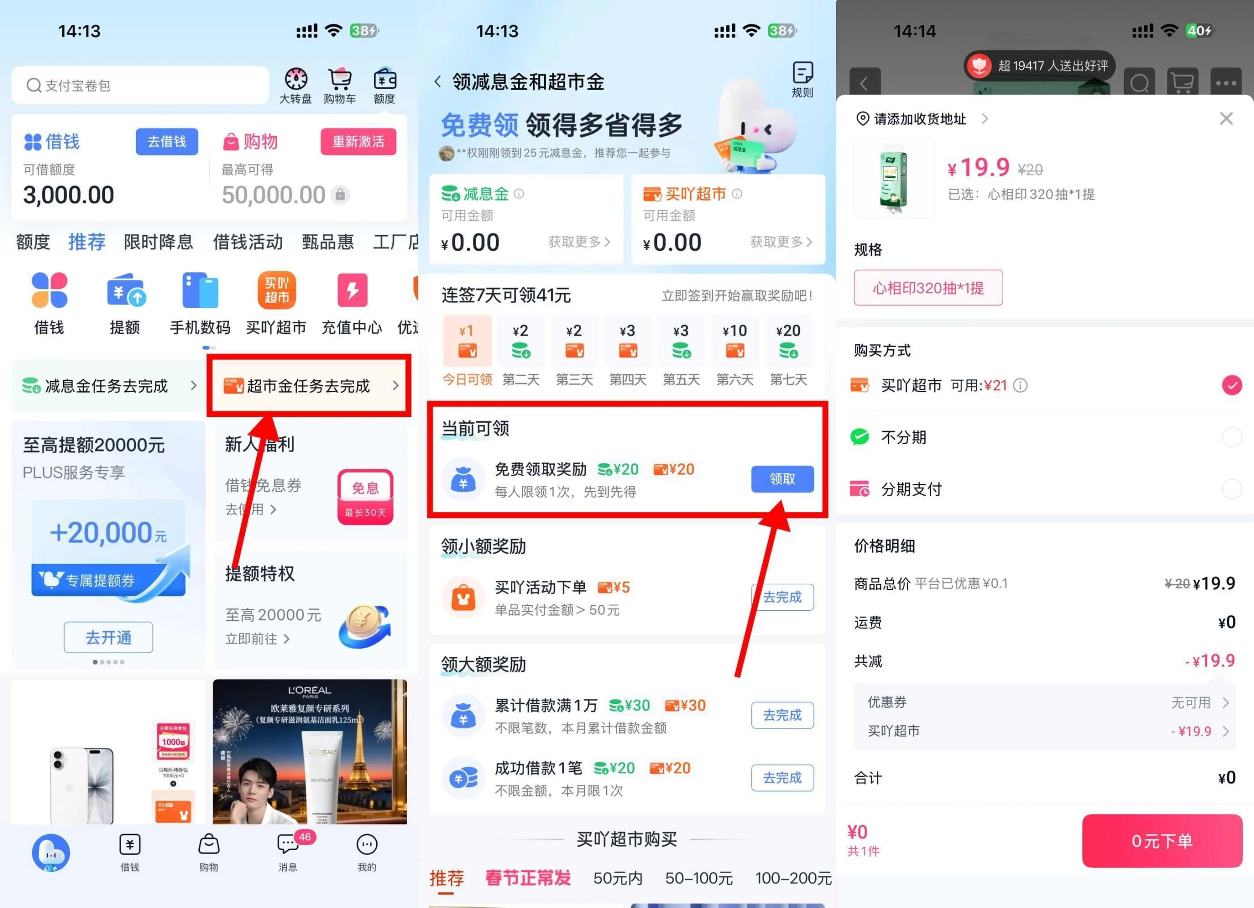 分期乐每天领超市金0亓撸实物-黑猫博客