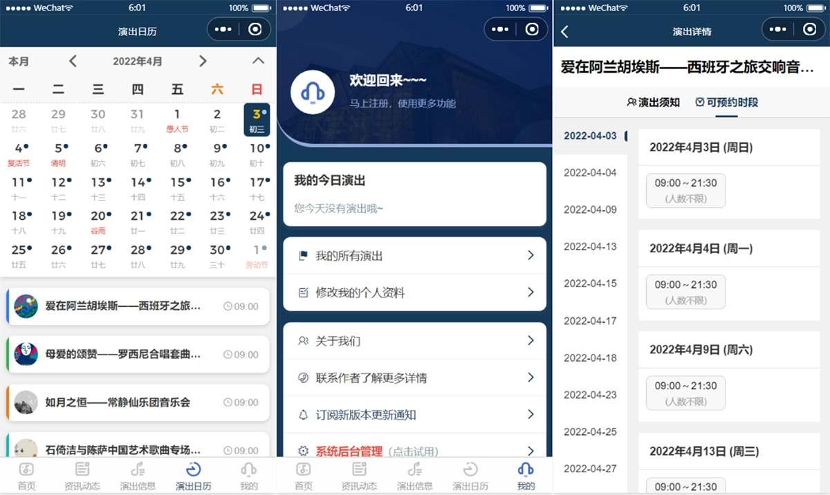图片[2]-歌剧院音乐厅演出预约微信小程序模板 附部署教程-黑猫博客