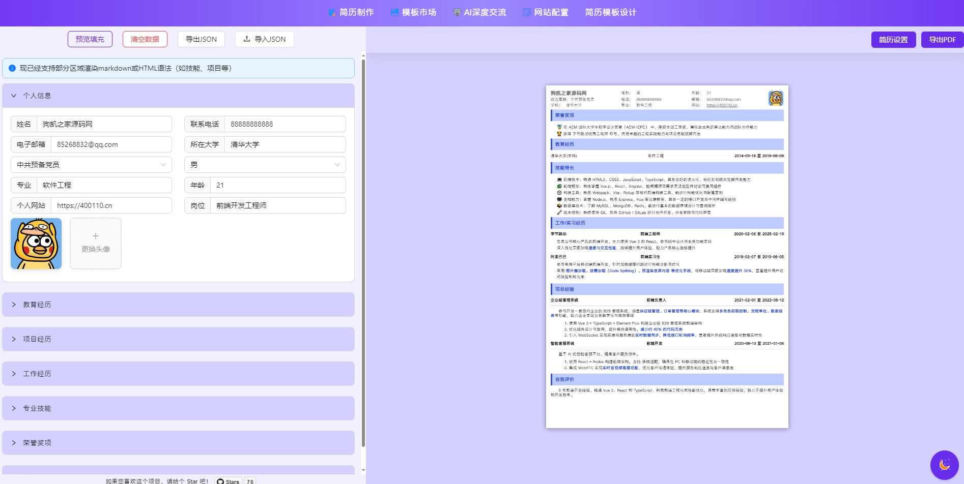 AI简历生成网站源码-已开源-黑猫博客