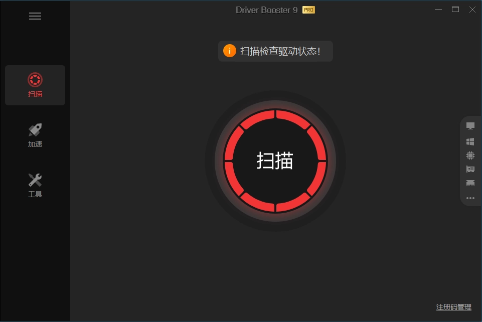 驱动管理IObit Driver Booster Pro v13.2.0.184便携版 驱动管理IObit Driver Booster Pro v13.2.0.184便携版
