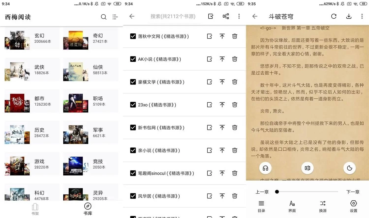 安卓西梅小说v1026绿化版