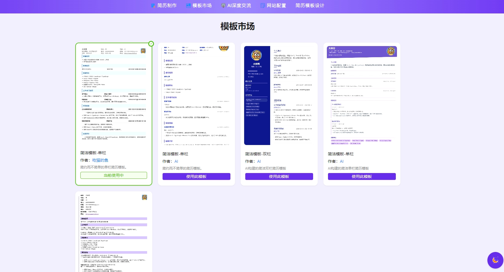 图片[2]-AI简历生成网站源码-已开源-黑猫博客