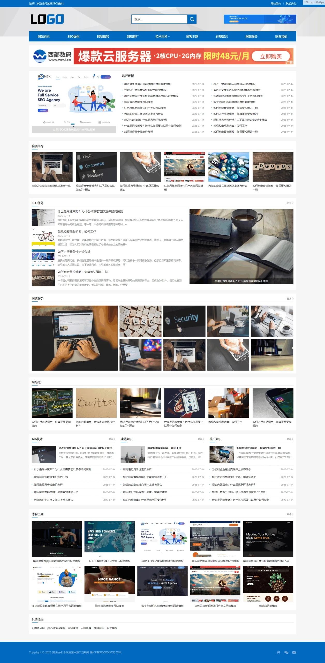 站长百科类网站pbootcms模板(自适应手机端)-黑猫博客